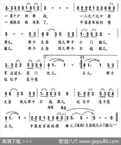 大杂院儿（电视剧《豁口》主题歌） - 张藜|晓明