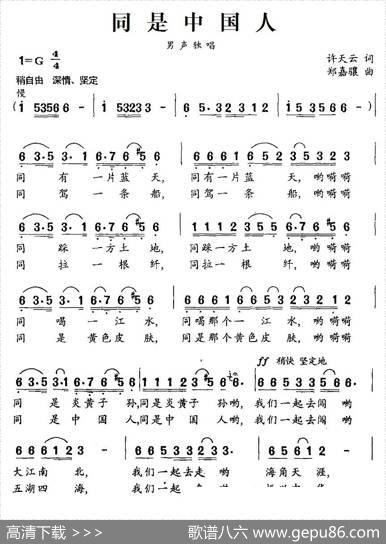 同是中国人（许天云词郑嘉骧曲） - 许天云|郑嘉骧