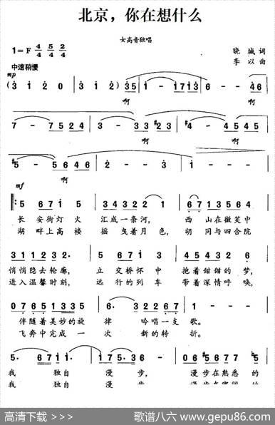 北京，你在想什么 - 晓城|李以