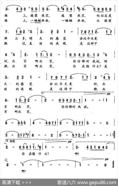 北京，你在想什么 - 晓城|李以