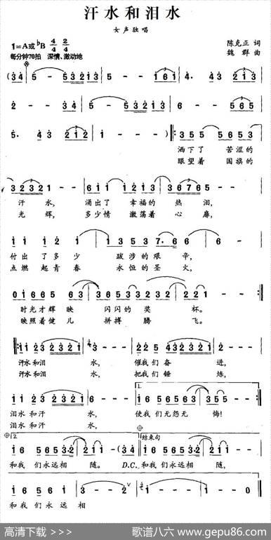 汗水和泪水 - 陈克正|魏群