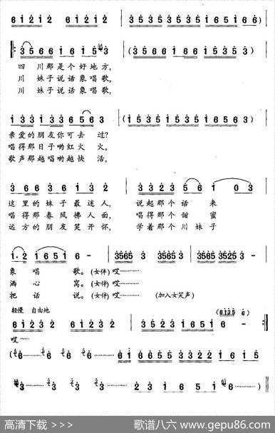 川妹子说话像唱歌（李昌明词姜春阳曲） - 李昌明|姜春阳