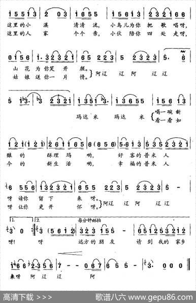 请到我的家乡来（殷海涛词杨明曲） - 殷海涛|杨明