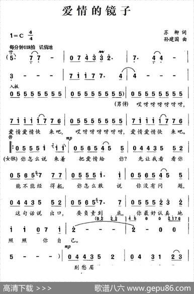 爱情的镜子 - 苏柳|孙建国