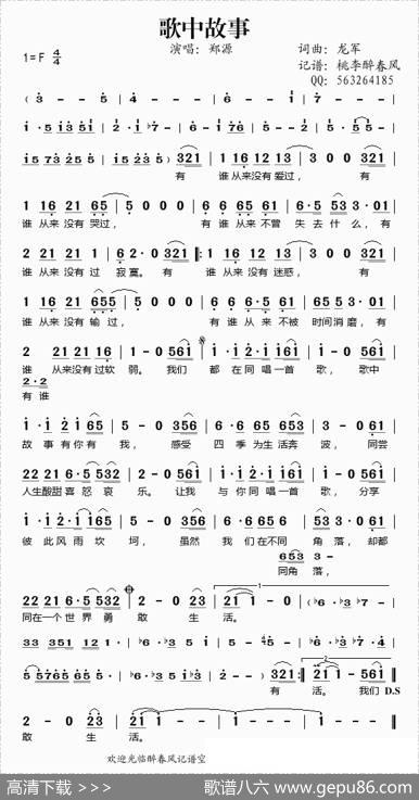 歌中故事 - 尤军|尤军