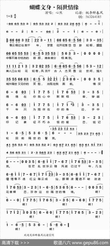 蝴蝶文身·隔世情缘