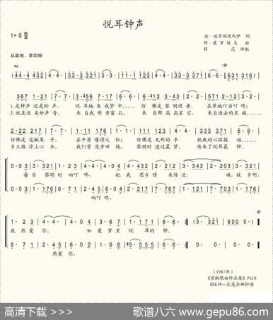 [俄]悦耳钟声