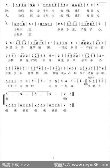 乡里乡亲（缪新华词郁雷曲） - 缪新华|郁雷