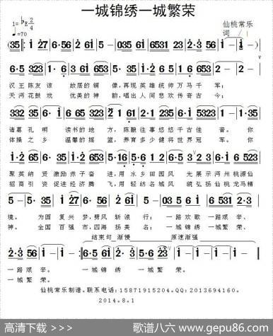 一城锦绣一城繁荣（仙桃常乐词曲） - 仙桃常乐|仙桃常乐