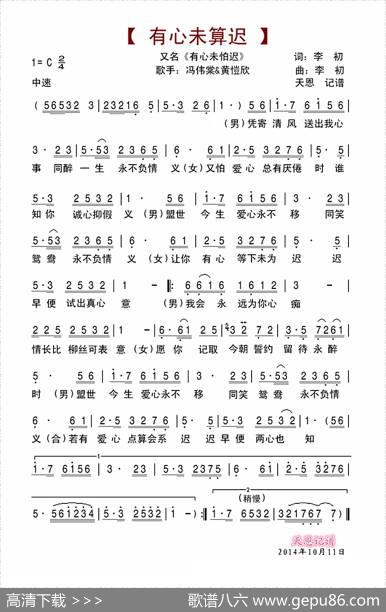 有心未算迟（冯伟棠&黄愷欣） - 李初|李初