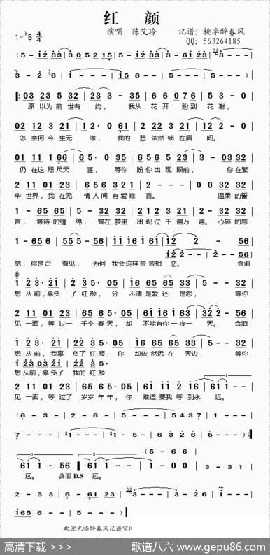 红颜（陈艾玲演唱）