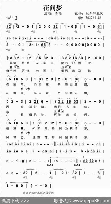 花间梦