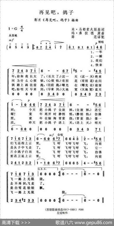 再见吧，鸽子（前苏联）