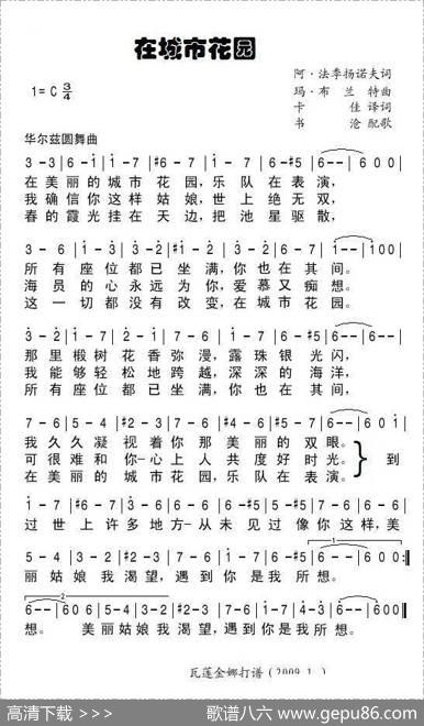 在城市花园（俄）