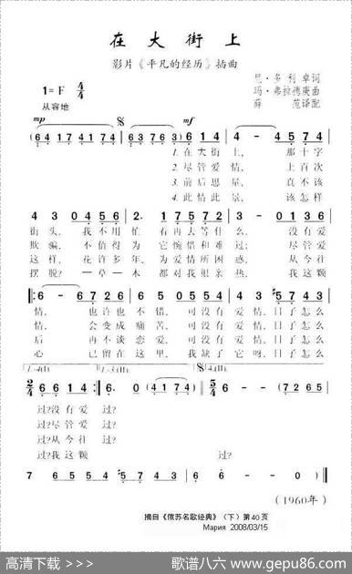 在大街上（前苏联）