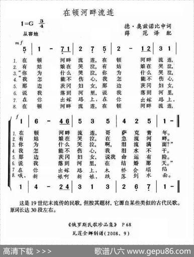 在顿河畔流连（俄）