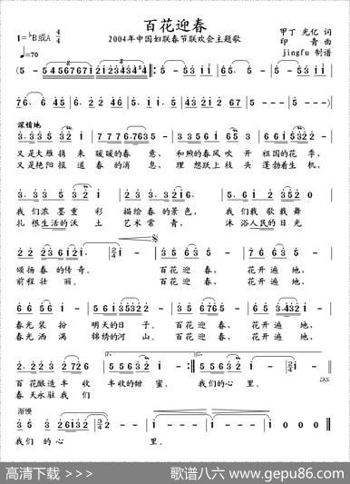 百花迎春（甲丁、光亿词印青曲） - 甲丁、光亿|印青