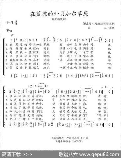 在荒凉的外贝加尔草原（俄）