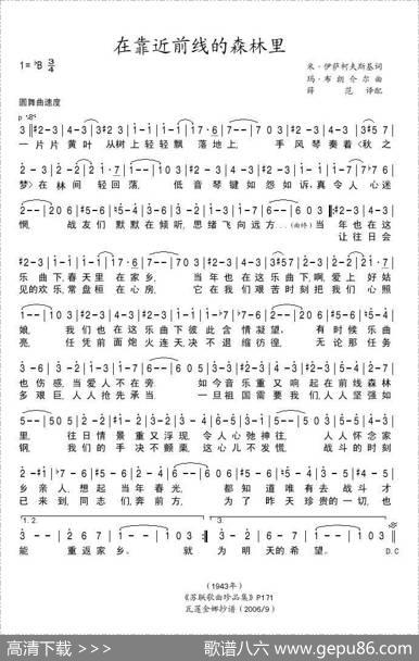 在靠近前线的森林里（前苏联）
