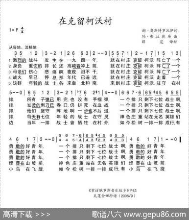 在克留柯沃村（俄）