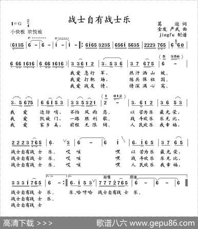 战士自有战士乐 - 葛逊|金发、严武