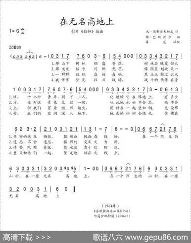 在无名高地上（前苏联）