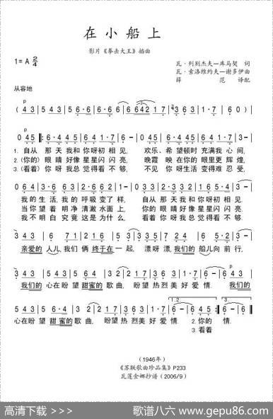 在小船上（前苏联）