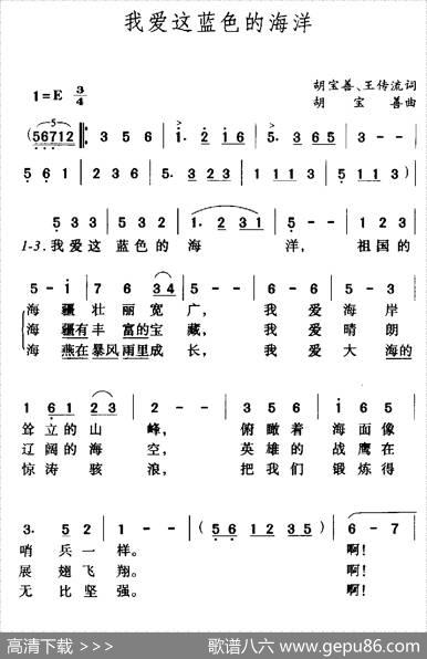 我爱这蓝色的海洋 - 胡宝善、王传流|胡宝善