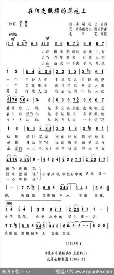在阳光照耀的草地上（前苏联）