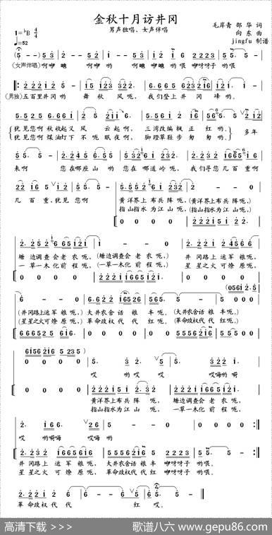 金秋十月访井冈（独唱+伴唱） - 毛岸青、邵华|向东