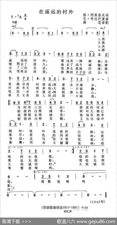 在遥远的村外（前苏联）
