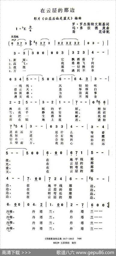 在云层的那边（前苏联）