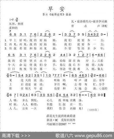 早安（俄）