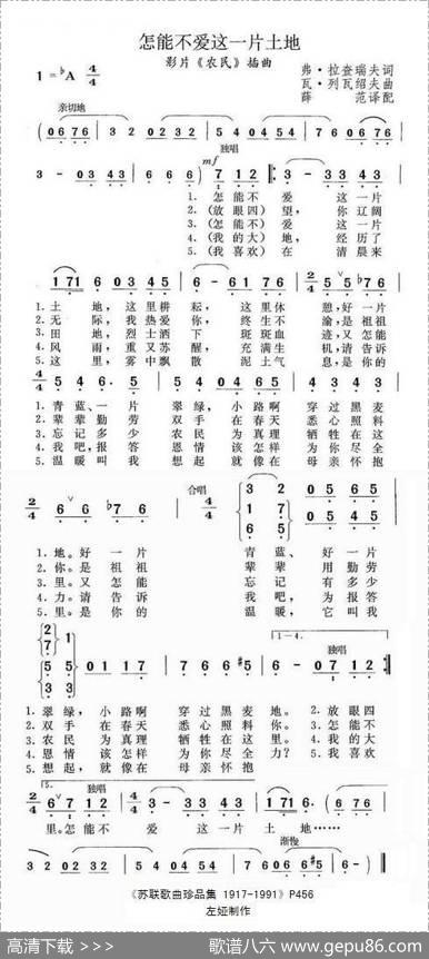 怎能不爱这一片土地（前苏联）