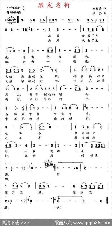 康定老街（刘希涛词张坚曲） - 刘希涛|张坚