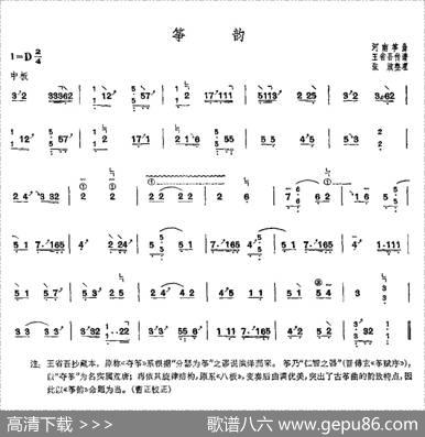 筝韵