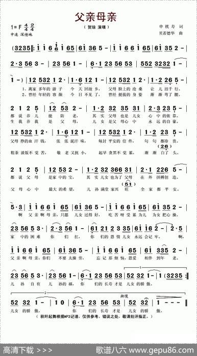 父亲母亲（申桄寿词贝若德华曲） - 申桄寿|贝若德华