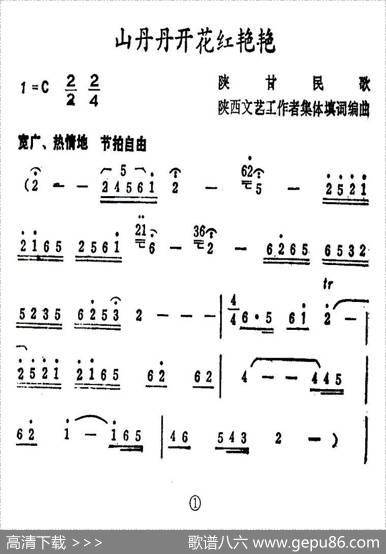 山丹丹开花红艳艳（版本一）