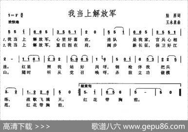 我当上解放军 - 陆原|王永泉