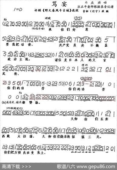 骂宴（现代戏《野火春风斗古城》选段）