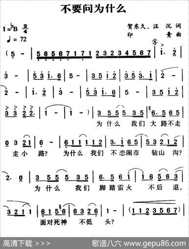 军歌金曲：不要问为什么 - 贺东久、汪沉|印青