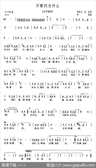 军歌金曲：不要问为什么 - 贺东久、汪沉|印青