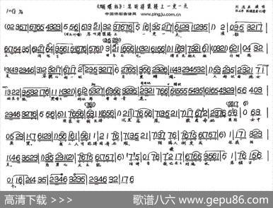 忽听得谯楼上一更一点（《蝴蝶杯》选段）