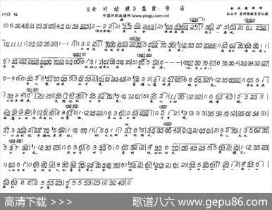 夸马（现代戏《会计姑娘》选段）