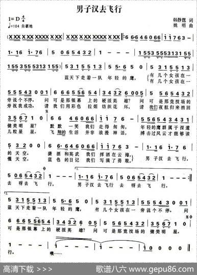男子汉去飞行 - 韩静霆|姚明