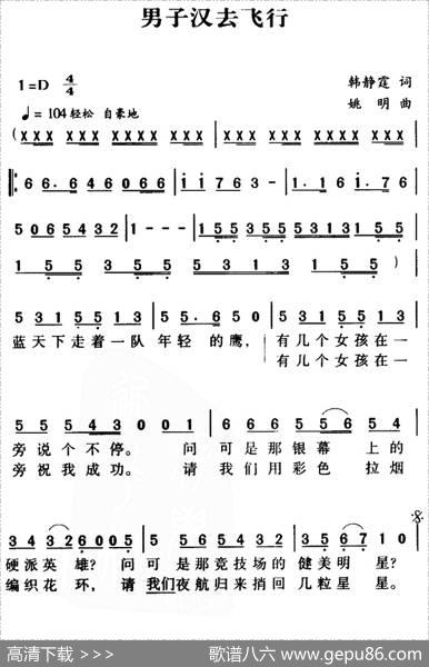 男子汉去飞行 - 韩静霆|姚明