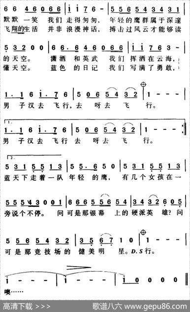 男子汉去飞行 - 韩静霆|姚明