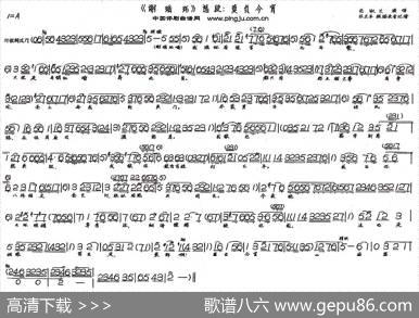 莫负今宵（《谢瑶环》选段）