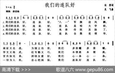 我们的连队好 - 向彤|龙飞