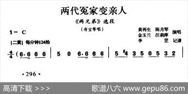 [闽剧]两代冤家变亲人（《两兄弟》选段）